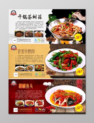 湘菜海报餐饮美食